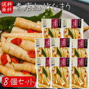 【送料無料】青唐細竹たまり 230g×8個 青唐辛子 たけのこ ご飯のお供 和風惣菜 ピリ辛 漬物 お酒の肴 細竹 タケノコ 季折