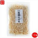 【送料無料】国産 乾燥えのき 30g×10個 国産えのき茸使用 スープ 炒め物 味噌汁 炊き込みご飯 サラダ 乾物 季折