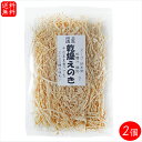 【送料無料】国産 乾燥えのき 30g×2個 国産えのき茸使用 スープ 炒め物 味噌汁 炊き込みご飯 サラダ 乾物 季折