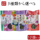 【送料無料】混ぜご飯の素3種類から選べる10個セット 五色の花むすび48g 梅ちりめん48g カリカリ梅しそむすび48g おむすび お弁当 お茶漬け パスタ 玉...