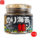 【送料無料】のり海苔鮭ン 190g×10個 鮭フレーク 鮭ほぐし身 ふりかけ ご飯のお供 海苔佃煮 惣菜 パスタ ドレッシング 万能調味料 季折
