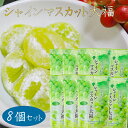 【送料無料】シャインマスカット大福 130g×8個 個包装 1袋で約9個入り スタンドパック 和菓子 餅菓子 お茶菓子 おやつ ギフト プレゼント 一口サイズ ...