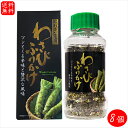 【送料無料】本わさび使用! わさびふりかけ(瓶) 72g×8個 ワサビ ふりかけ ご飯のお供 おにぎり お弁当 わさび茶漬け わさび お茶漬け 山葵 季折