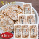 【送料無料】無塩・無添加 蕎麦の郷 70g×6個 そば粥 国産玄米 煎餅 そばの実せんべい おやつ お茶菓子 駄菓子 季折