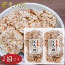 【送料無料】無塩・無添加 蕎麦の郷 70g×2個 そば粥 国産玄米 煎餅 そばの実せんべい おやつ お茶菓子 駄菓子 季折
