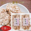 【送料無料】えび入り 蕎麦の郷 70g×2個 ほんのり塩味 そば粥 国産玄米 煎餅 そばの実せんべい おやつ お茶菓子 駄菓子 季折