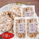 【送料無料】えび入り 蕎麦の郷 70g×3個 ほんのり塩味 そば粥 国産玄米 煎餅 そばの実せんべい おやつ お茶菓子 駄菓子 季折