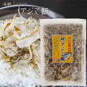 国産あじ使用!アジご飯 52g 海鮮ふりかけ 鯵ふりかけ あじ ご飯のお供 お酒の肴 焼きそば 冷奴 季折