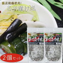 【送料無料】国産焼塩使用!あさ漬け塩 250g×2個 芽かぶ入り 調理塩 焼魚 肉料理 天ぷら 野菜炒め 浅漬けの素 万能調味料 漬物 季折