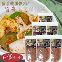 【送料無料】国産焼塩使用!唐辛子入り あさ漬け塩 250g×6個 旨辛 芽かぶ入り 調理塩 焼魚 肉料理 天ぷら 野菜炒め 浅漬けの素 万能調味料 漬物 季折