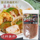 【送料無料】国産焼塩使用!唐辛子入り あさ漬け塩 250g 旨辛 芽かぶ入り 調理塩 焼魚 肉料理 天ぷら 野菜炒め 浅漬けの素 万能調味料 漬物 季折