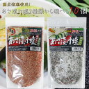 【送料無料】あさ漬け塩2種類から選べる10個セット あさ漬け塩 250g 唐辛子入りあさ漬け塩 250g 芽かぶ入り 調理塩 焼魚 肉料理 天ぷら 野菜炒め 浅...