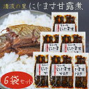 【送料無料】清流の里 にじます甘露煮 4尾入り200g×6個 静岡産 お茶漬け ニジマス甘露煮 虹鱒 和風惣菜 ご飯のお供 季折