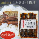 【送料無料】清流の里 にじます甘露煮 4尾入り200g 静岡産 お茶漬け ニジマス甘露煮 虹鱒 和風惣菜 ご飯のお供 季折