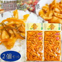 【送料無料】国産大根使用!割干し昆布大根 300g×2個 2024漬物グランプリNo.1 漬物 お茶漬け ご飯のお供 和風料理 たくあん 沢庵 おつまみ 酒の肴...