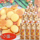 【送料無料】昔ながらの鶏卵ぼうろ 140g×10個 カステラおとし焼き おやつ カステラ クッキー 鶏卵ボーロ 駄菓子 お茶菓子 焼き菓子 季折