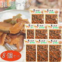 【送料無料】椎茸わさび 180g×8個 和風惣菜 茎わさび ご飯のお供 山葵 ワサビ シイタケ
