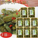 【送料無料】ぴり辛ちびっこ胡瓜 300g×8個 漬物 和風惣菜 ぴり辛ちびっこきゅうりちびっこキュウリ ご飯のお供 おつまみ ちびっ子胡瓜 漬物 和風惣菜 ちび...
