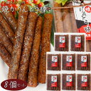 【送料無料】焼かりんとう棒 130g×8個 約14センチのかりんとう 沖縄黒糖使用 菓子 黒糖かりんとう お茶請け おやつ 季折