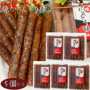 【送料無料】焼かりんとう棒 130g×5個 約14センチのかりんとう 沖縄黒糖使用 菓子 黒糖かりんとう お茶請け おやつ 季折
