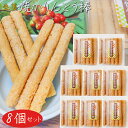 【送料無料】生姜 焼かりんとう棒 130g×8個 約14センチのかりんとう 菓子 かりんとう お茶請け おやつ 季折