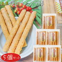 【送料無料】生姜 焼かりんとう棒 130g×5個 約14センチのかりんとう 菓子 かりんとう お茶請け おやつ 季折