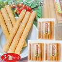 【送料無料】生姜 焼かりんとう棒 130g×3個 約14センチのかりんとう 菓子 かりんとう お茶請け おやつ 季折