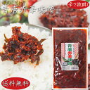 【送料無料】青唐赤辛味噌 200g 青唐辛子味噌シリーズ ご飯のお供 信州味噌 激辛 青とうがらし 味噌 青唐辛子 おかず味噌 お酒のおつまみ 万能調味料 季折