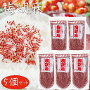 【送料無料】梅胡麻 150g×5個 梅ふりかけ ご飯のお供 お弁当 おにぎり サラダ チャーハン パスタ チャック付 スタンドパック 季折