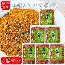 【送料無料】山椒入り 七味唐がらし 50g×6個 七味唐辛子 万能調味料 うどん そば ラーメン チャーハン 季折