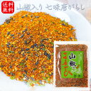 【送料無料】山椒入り 七味唐がらし 50g 七味唐辛子 万能調味料 うどん そば ラーメン チャーハン 季折