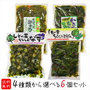 【送料無料】ちびっこシリーズ4種類から選べる6個セット しその葉ちびっこ胡瓜350g しその葉ちびっ子なす260g わさびちびっこ胡瓜300g ぴり辛ちびっこ胡...