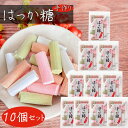 【送料無料】手づくり はっか糖 140g×10個 飴菓子 和菓子 ハッカ味ごのみ 手作り飴 自然の味 季折