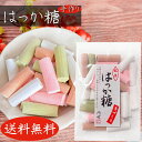 【送料無料】手づくり はっか糖 140g 飴菓子 和菓子 はっか味ごのみ ハッカ味ごのみ 手作り飴 自然の味 季折