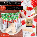 【送料無料】いちごシルキーしっとりバー 10個入り×2箱 豆乳入り クッキー スイーツ 焼き菓子 駄菓子 お菓子 個包装 プレゼント 苺シルキーしっとりバー 季折(4)