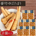 【送料無料】笹竹ゆばたまり 230g×8個 湯葉入り 竹の子 漬物 お酒の肴 細竹 和風惣菜 ご飯のお供 季折
