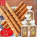 【送料無料】胡麻ゴマきなこ 15本入り×4個 胡麻 お菓子 駄菓子 ごま おやつ お酒のおつまみ きな粉 チャック付 スティック菓子 季折