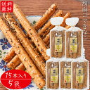 【送料無料】胡麻ゴマきなこ 15本入り×5個 胡麻 お菓子 駄菓子 ごま おやつ お酒のおつまみ きな粉 チャック付 スティック菓子 季折