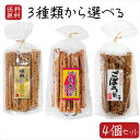 【送料無料】スティック菓子3種類から選べる4個セット きんぴらごぼう菓子15本入り 胡麻ゴマきなこ15本入り いも大学15本入り 胡麻 お菓子 きんぴらごぼう菓...