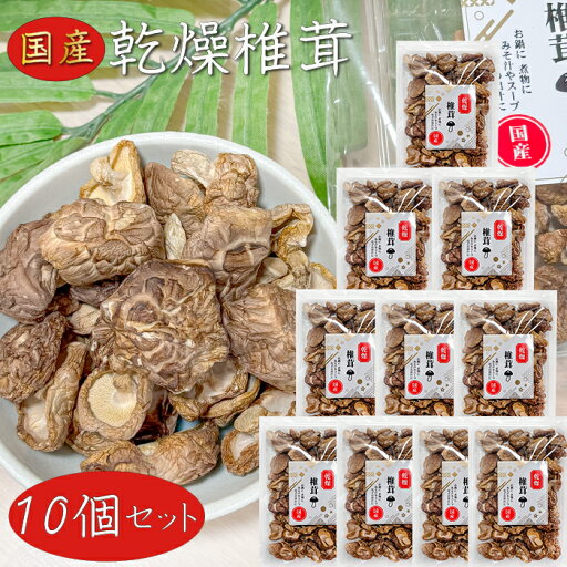 【送料無料】国産 乾燥椎茸 40g×10個 炊き込みご飯 鍋物 煮物 みそ汁 スープ お出汁 乾燥しいたけ 国産しいたけ 干ししいたけ 乾燥シイタケ 乾物 季折 【送料無料】国産 乾燥椎茸 40g×10個 炊き込みご飯 鍋物 煮物 みそ汁 スープ お出汁 乾燥しいたけ 国産しいたけ 干ししいたけ 乾燥シイタケ 乾物 季折
