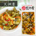 国産原料使用 天神漬 240g 胡瓜 割干大根 お漬物 お酒の肴 ご飯のお供 きゅうり キュウリ 季折