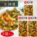 【送料無料】国産原料使用 天神漬 240g×3個 胡瓜 割干大根 お漬物 お酒の肴 ご飯のお供 きゅうり キュウリ 季折