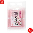【送料無料】梅そうめん 450g(50g×9束入り)×3個 そうめん にゅうめん 保存食 素麺 ソーメン 非常食 簡単調理 保存用 日持ち 季折