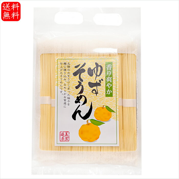 【送料無料】そうめん2種類から選べる5個セット 梅そうめん 450g(50g×9束入り) ゆずそうめん 450g(50g×9束入り) そうめん にゅうめん 梅素麺 柚子素麵 ギフト プレゼント 母の日 父の日 敬老の日 保存食 素麺 ソーメン 非常食 簡単調理 保存用 日持ち 麵 季折