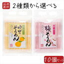 【送料無料】そうめん2種類から選べる10個セット 梅そうめん 450g(50g×9束入り) ゆずそうめん 450g(50g×9束入り) そうめん にゅうめん 梅...