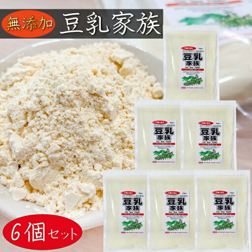【送料無料】豆乳家族 200g×6個 無添加 粉末豆乳ココア 牛乳 ヨーグルト 味噌汁 豆乳パウダー 季折 【送料無料】豆乳家族 200g×6個 無添加 粉末豆乳ココア 牛乳 ヨーグルト 味噌汁 豆乳パウダー 季折