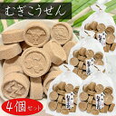 【送料無料】むぎこうせん 150g×4個 家紋むぎこうせん 落雁 干菓子 らくがん 和菓子 お茶菓子 駄菓子 おやつ 無添加 季折