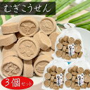 【送料無料】むぎこうせん 150g×3個 家紋むぎこうせん 落雁 干菓子 らくがん 和菓子 お茶菓子 駄菓子 おやつ 無添加 季折
