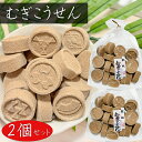【送料無料】むぎこうせん 150g×2個 家紋むぎこうせん 落雁 干菓子 らくがん 和菓子 お茶菓子 駄菓子 おやつ 無添加 季折