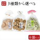 【送料無料】落雁3種類から選べる4個セット きなこ家紋打ち150g 家紋むぎこうせん150g 抹茶打150g 落雁 干菓子 らくがん 和菓子 お茶菓子 駄菓子 おやつ 無添加 季折